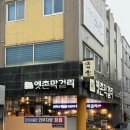 옛촌막걸리 - 부천시 오정구 부천로478번길 84 | 전주 한옥마을 맛집 옛촌막걸리 내돈내산 솔직후기