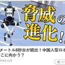 100미터 8초대 속출! 중국 인간형 로봇 어디로 향하나? 이미지