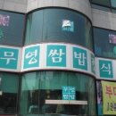 무영쌈밥정식본점 네이버블로그