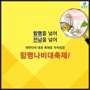 함평나비축제 산행 겸 트레킹 5월3일(화)천호역탑승 이미지