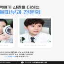 미엘피부과 네이버블로그