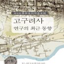 제10회 중원문화학술포럼 "동북아 고구려사 연구의 최근 동향" 이미지