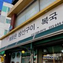 해맑은생선구이 이미지