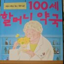 100세건강약국 이미지