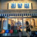 괸당집 티스토리