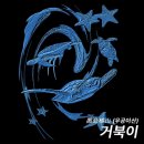 우공이산 | 소원성취 | 합격 | 에 대한 폰케이스 | 우공이산