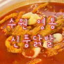 신풍닭발 이미지