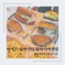 (주)버거스 올마이티 밀락더마켓점 | 부산 광안리 아이도 잘먹는 수제버거추천, 버거스올마이티 밀락더마켓점