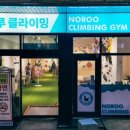 노루클라이밍 이미지