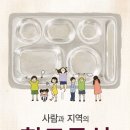 지산보건지소 | 학교급식, 이 책이 필요하다!