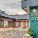 경주읍성한옥