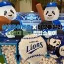 현대2차상가 현대사 | 삼성라이온즈 x 바오패밀리 더현대대구 팝업스토어 후기 | 위치 시간 이벤트