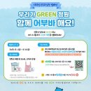 우리가 Green 이미지