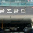 골프클럽타가