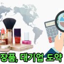 현화장품 - 서구 국채보상로88길 2 | 현화장품