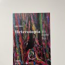 이종관 | 이종관 개인전 Heterotopia : 장소 바깥의 장소 후기 _청주시립미술관 오창전시관(오창호수도서관)