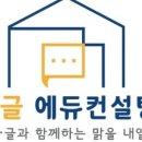 말글에듀컨설팅 이미지