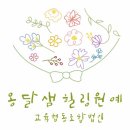 한마음교육협동조합 이미지