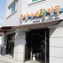 주안이네왕만두 이미지