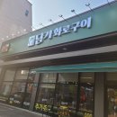 의정부 신곡동 담가화로구이 다녀온 후기