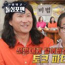 6월11일 신발벗고 돌싱포맨 돌싱포맨 멤버들, 비범한 이병준×한채영×임우일 등장 환호 영상 이미지