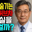 암 죽이는데 효과적인 허브차 1위 왜 이 사실을 숨기고 있을까? 노후건강 | 노후지혜 | 노후사연 | 오디오북 이미지