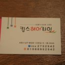킴스헤어라인 - 파주시 | 킴스헤어라인
