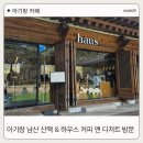 남산길하우스 | 📍 아기랑 남산 산책&하우스 커피 앤 디저트 방문 후기