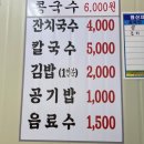 개금칼국수 이미지