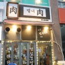 별내육 이미지