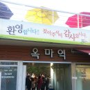 옥마벚길 이미지