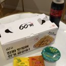 60계치킨부산 - 강서구 신호산단2로49번길 11 | [바삭함이 레전드 60계치킨 크크크치킨 후기]