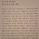 (합)공주종합모터스 | 새 나라 새 미술 : 조선 전기 미술 대전