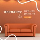 한밭가구아울렛