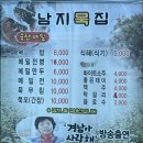 남지묵집식당