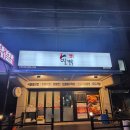 네네치킨주안2점 | 주안역 발딹 내돈내산 솔직후기｜국물닭발 한약재 풍미? 2.5단계 맵찔이 주의🔥