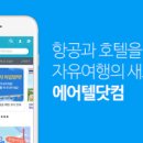 에어텔닷컴 이미지