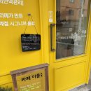 꽃차 힐링 테라피 | 봉담 카페) 봉담 이색 힐링카페 ‘이플’, 족욕 테라피 감정오일 아로마오일 후기