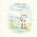 캘리그라피(야) | 30분이면 충분할 줄 알았다, 이 책을 펼치기 전까지는