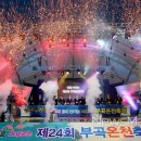 부곡온천 이미지