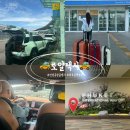 국제P.R | 인천공항 2터미널 왕복 콜택시 추천 로얄택시 예약 및 대만족 후기