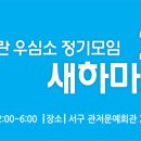 2014 한국선천성심장병환우회 [새하마노 대전] 9월 14일(일) 서구 관저문예회관 다목적실 이미지