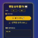 제 124회 로또 이벤트 추첨결과 이미지