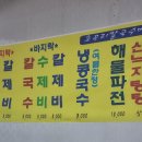 호곡리칼국수 이미지