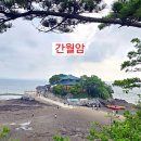 2024 소망을 담은 캘리그라피 달력 | [백팔 순례] 충남 서산 꼭 가볼만한 곳 간월암/간월도 간월암 물때 주차정보