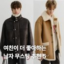 알에스 디자인 | 남자 무스탕 자켓 브랜드 추천 4 I 던스트포맨, 알에스에스씨, 쿠어, 라벨아카이브