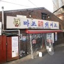 마포중고등학교 서울신문