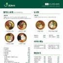 그린하이샐러드