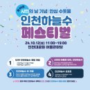 인천대공원(야외음악당 옆) 티스토리
