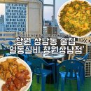 상남동223 | [공지] 창원 상남동 술집 일동실비 야외테라스 야장을 즐길 수 있는 있는 상남동 신상 술집